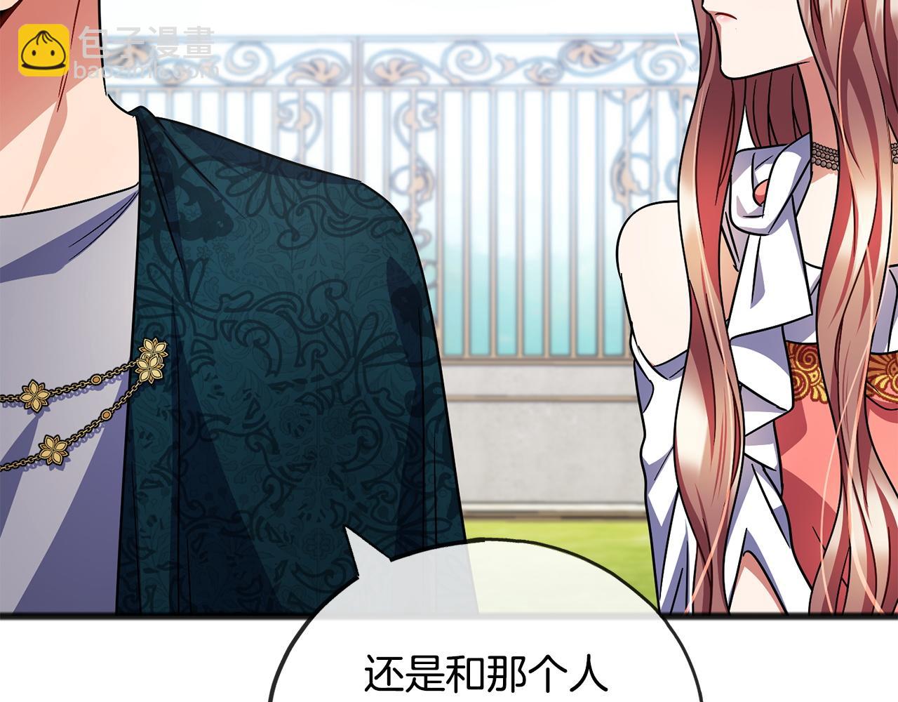 《祭品神女》第76话所谓幸福 第12页