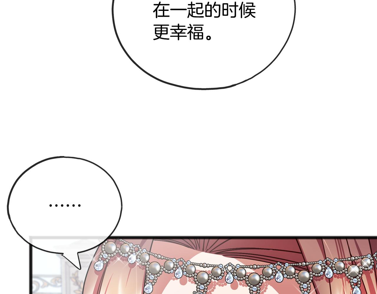《祭品神女》第76话所谓幸福 第13页
