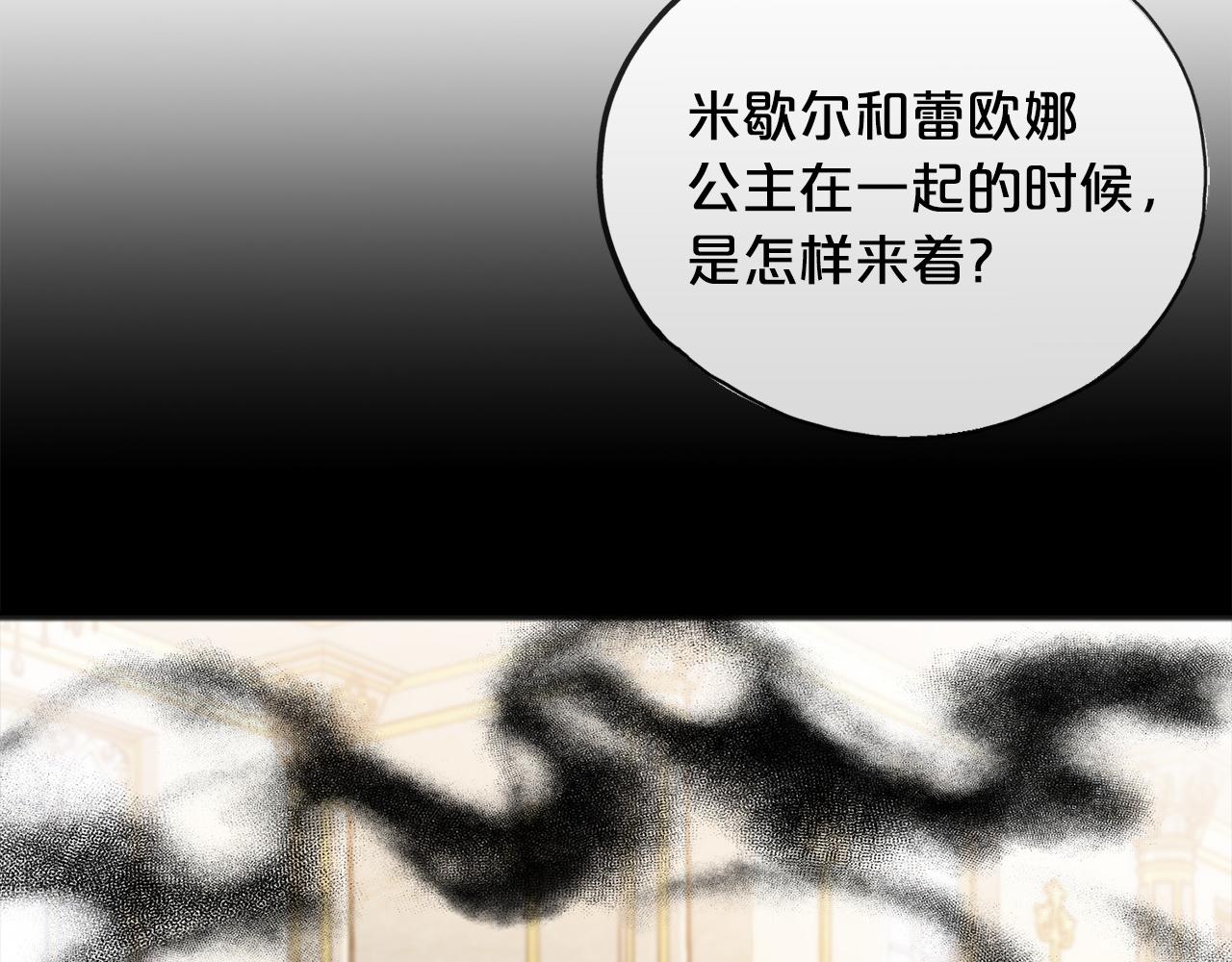 《祭品神女》第76话所谓幸福 第15页