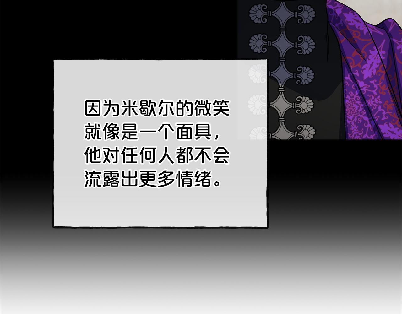 《祭品神女》第76话所谓幸福 第20页