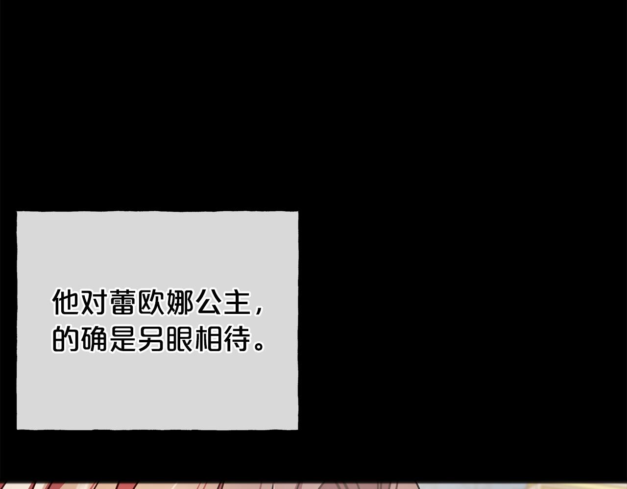 《祭品神女》第76话所谓幸福 第23页