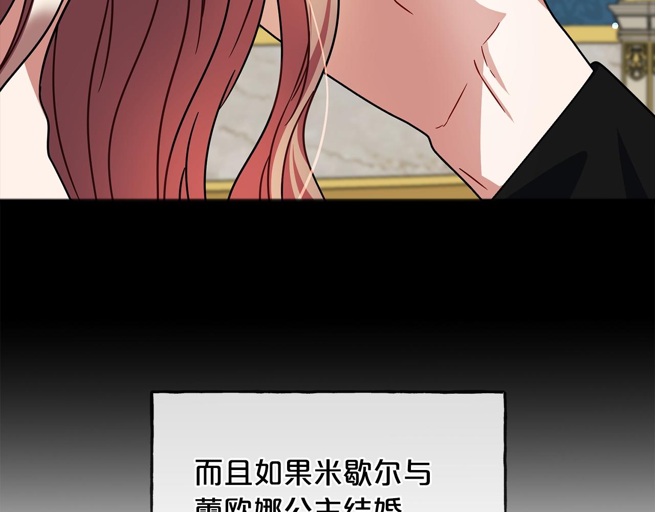 《祭品神女》第76话所谓幸福 第25页