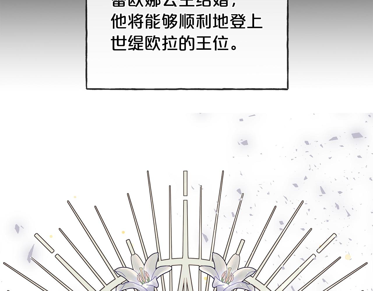 《祭品神女》第76话所谓幸福 第26页