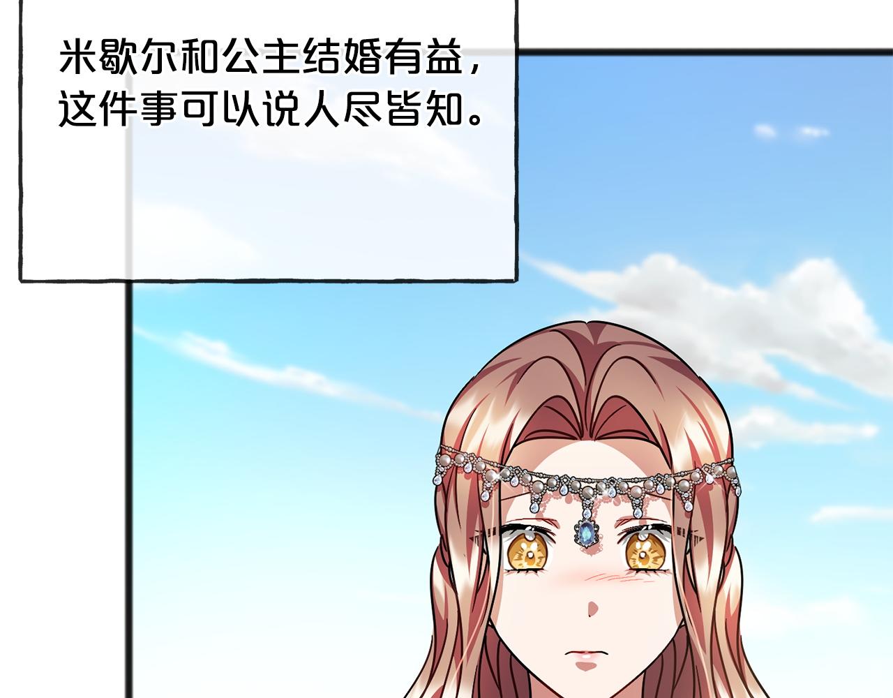 《祭品神女》第76话所谓幸福 第30页
