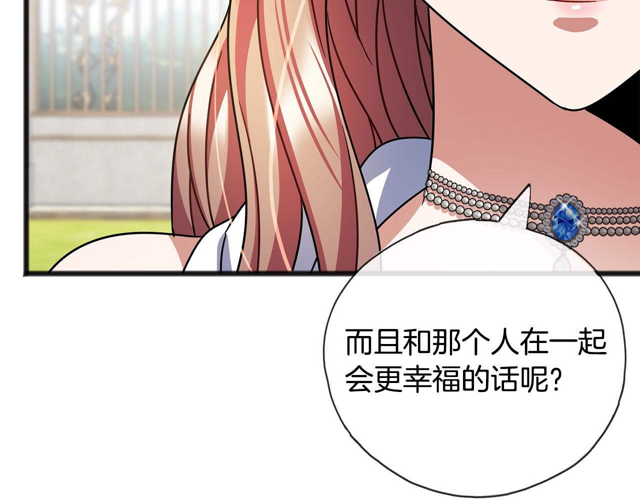《祭品神女》第76话所谓幸福 第34页