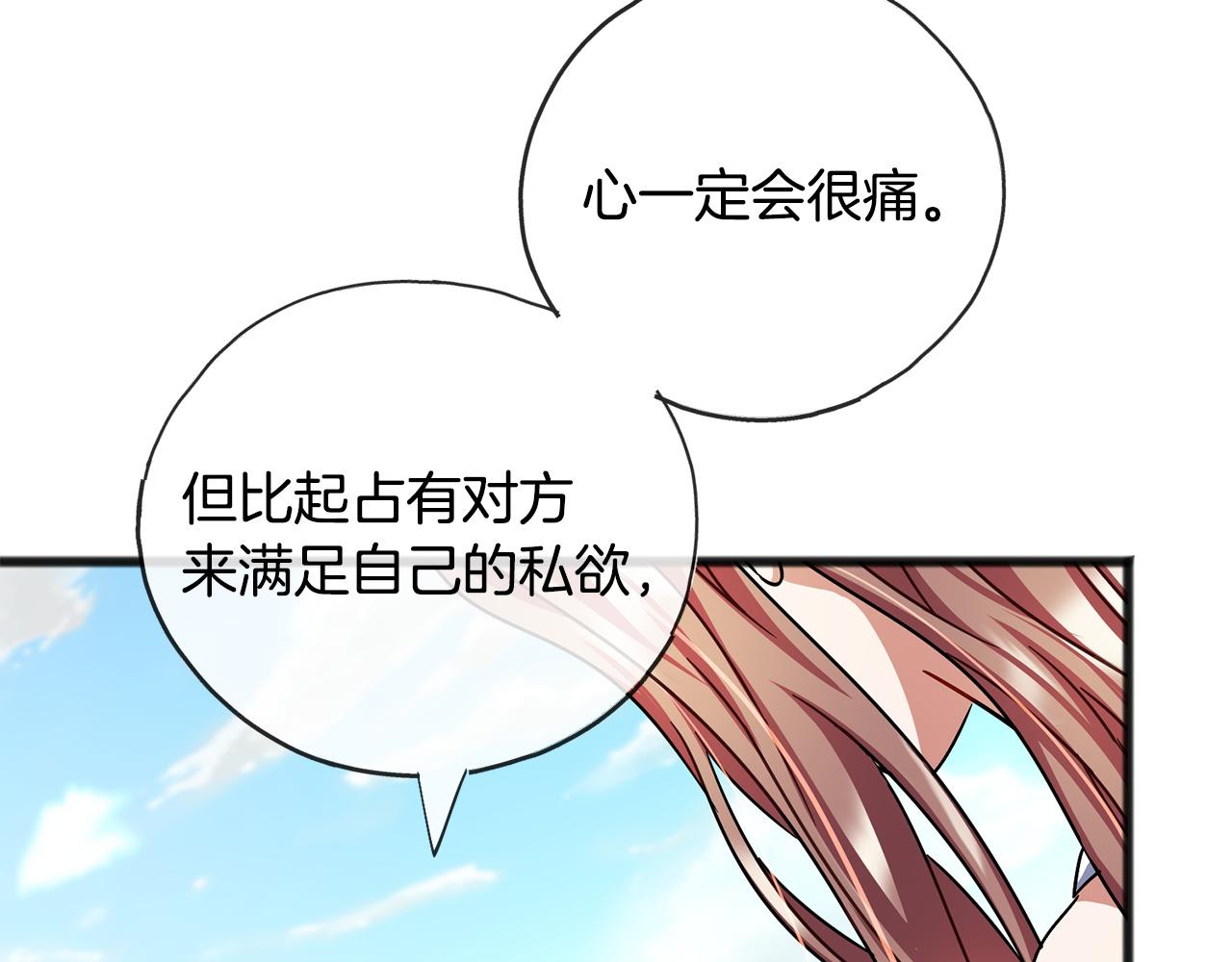 《祭品神女》第76话所谓幸福 第37页