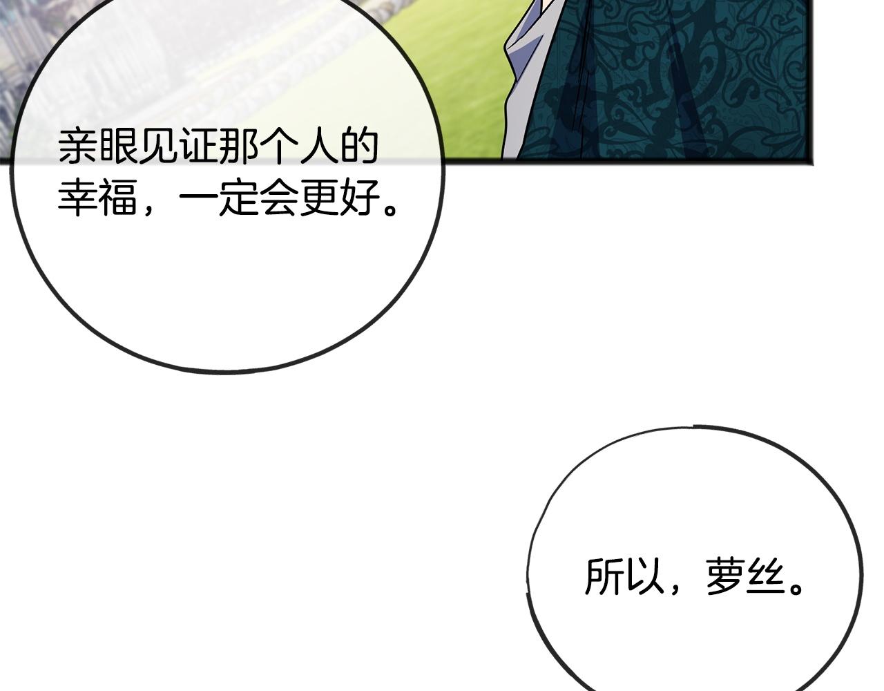 《祭品神女》第76话所谓幸福 第39页