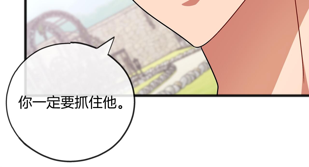 《祭品神女》第76话所谓幸福 第41页