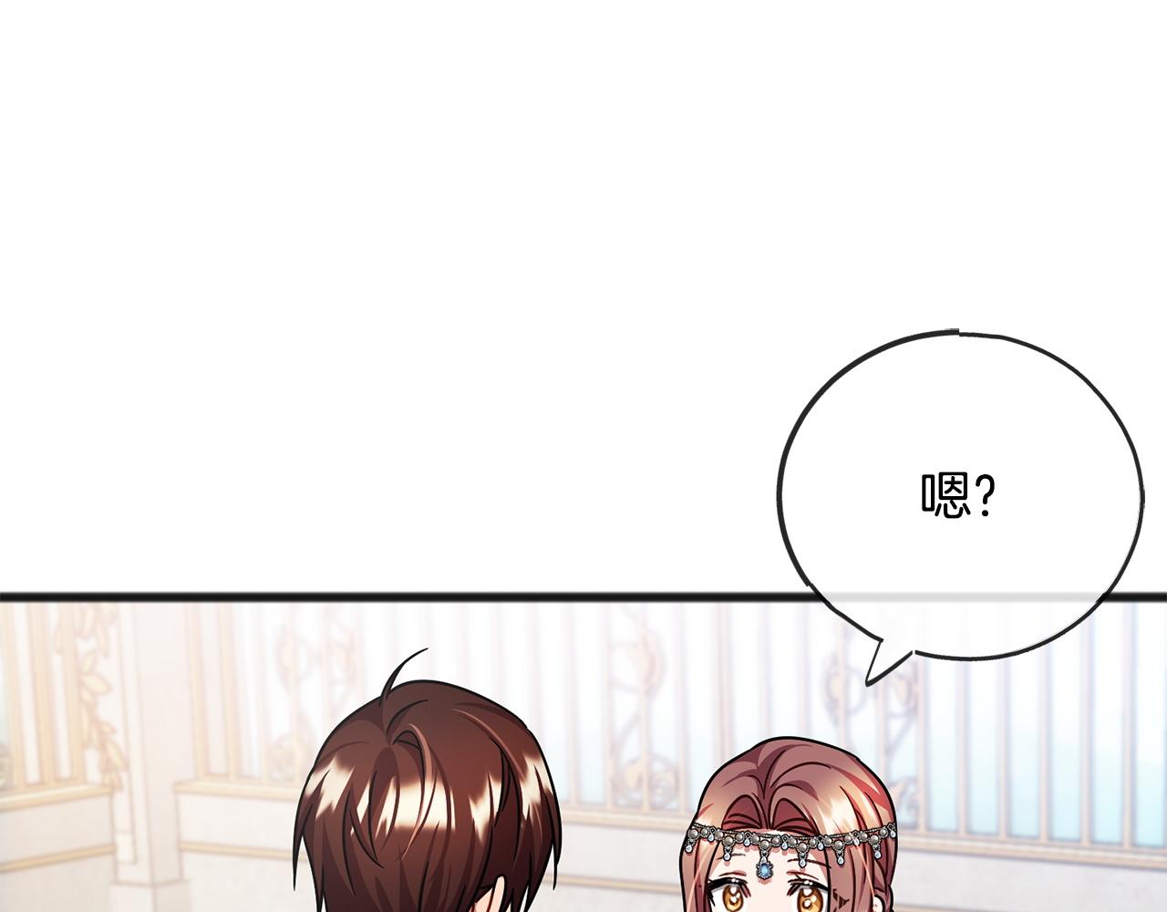 《祭品神女》第76话所谓幸福 第42页