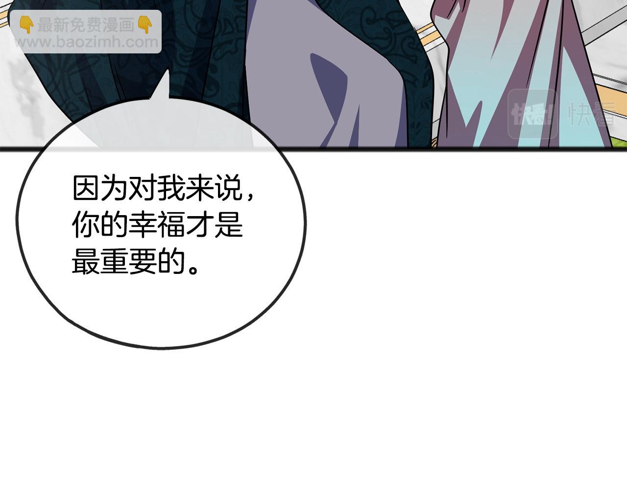 《祭品神女》第76话所谓幸福 第44页