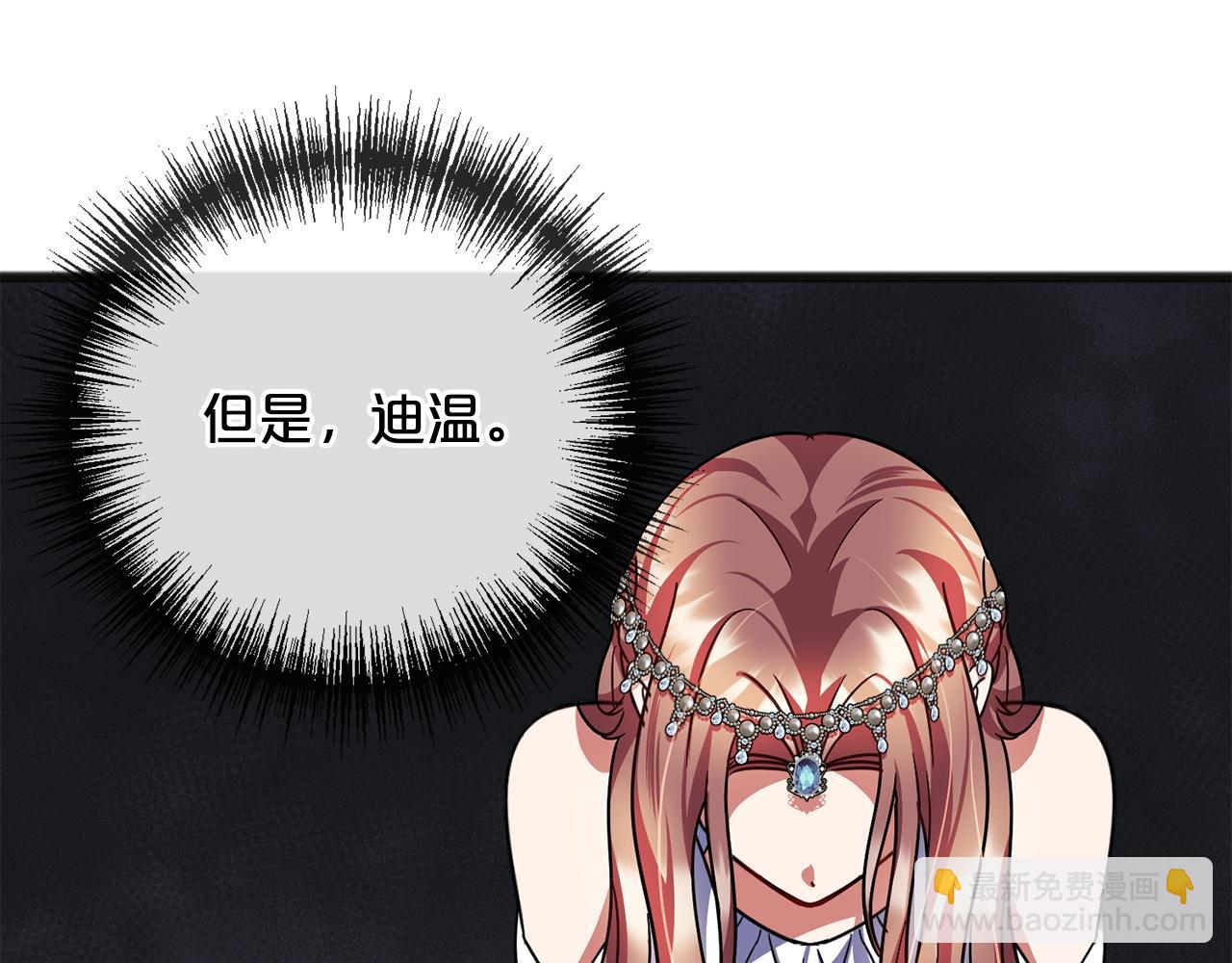 《祭品神女》第76话所谓幸福 第45页