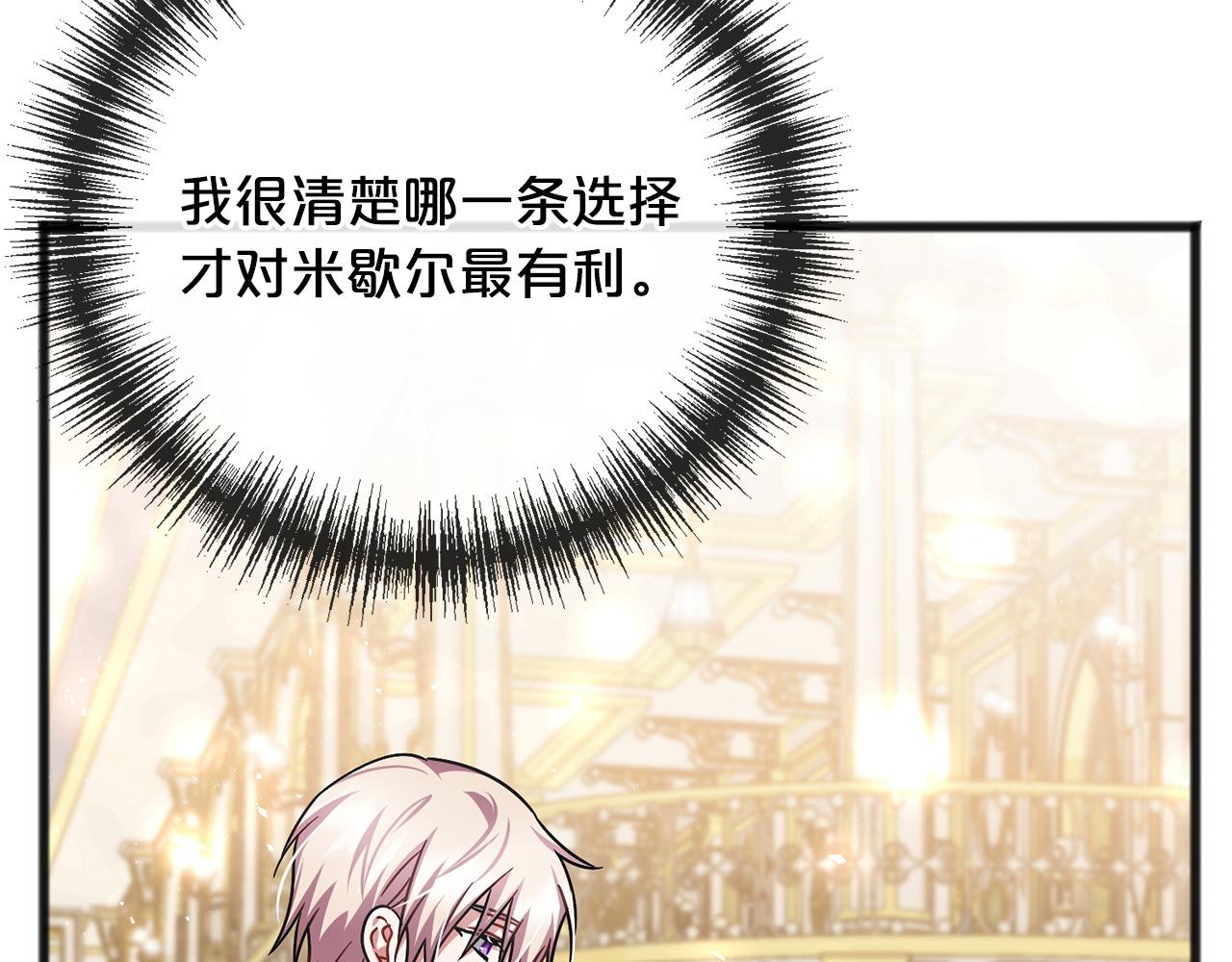 《祭品神女》第76话所谓幸福 第48页