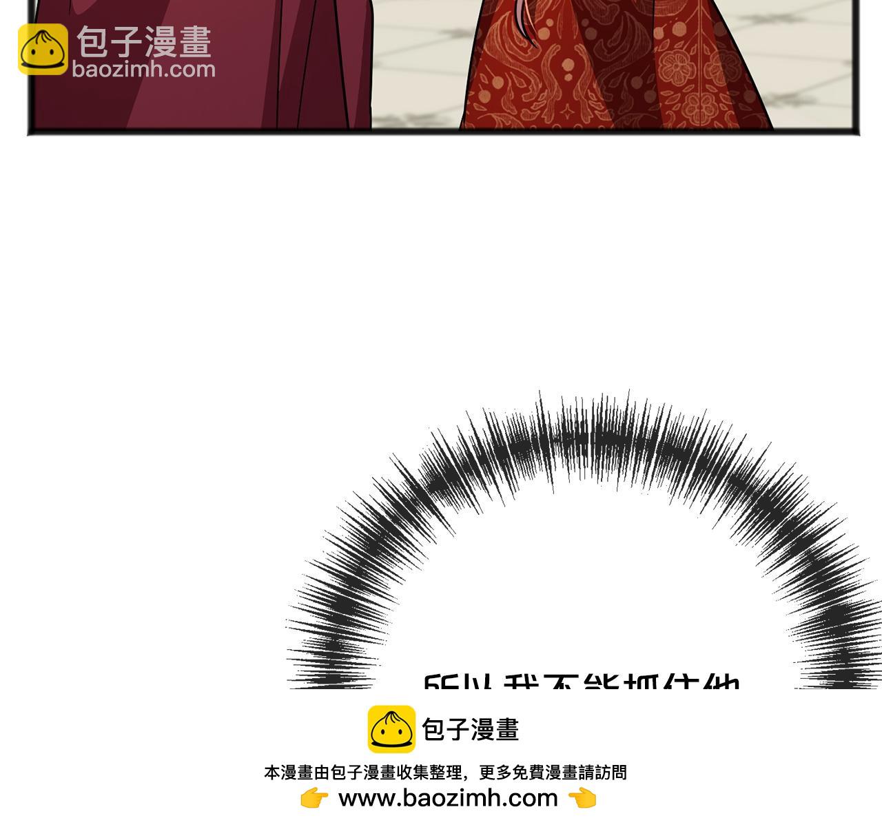 《祭品神女》第76话所谓幸福 第50页