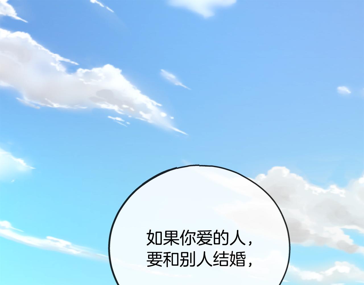 《祭品神女》第76话所谓幸福 第5页