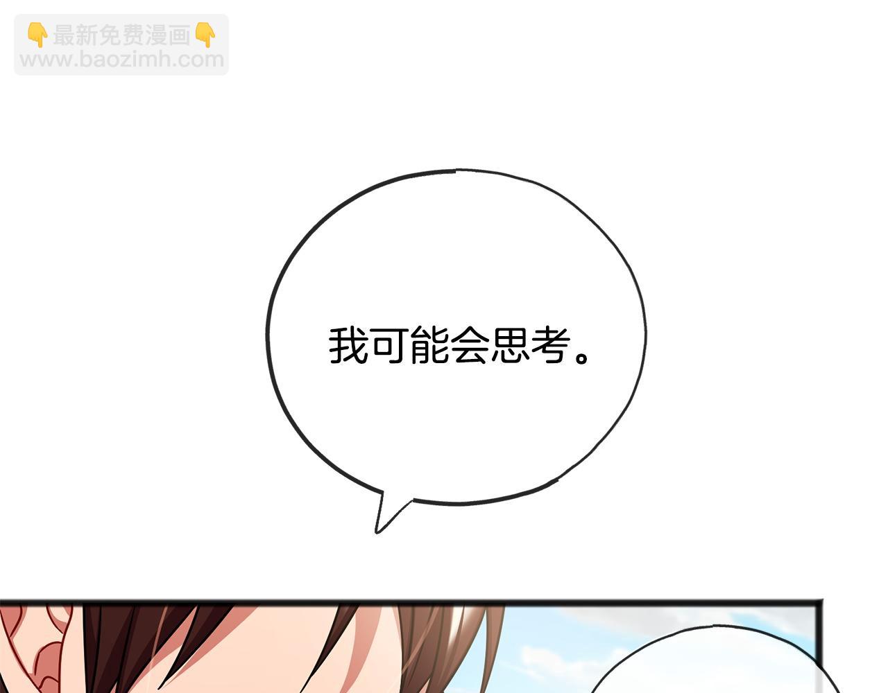 《祭品神女》第76话所谓幸福 第8页