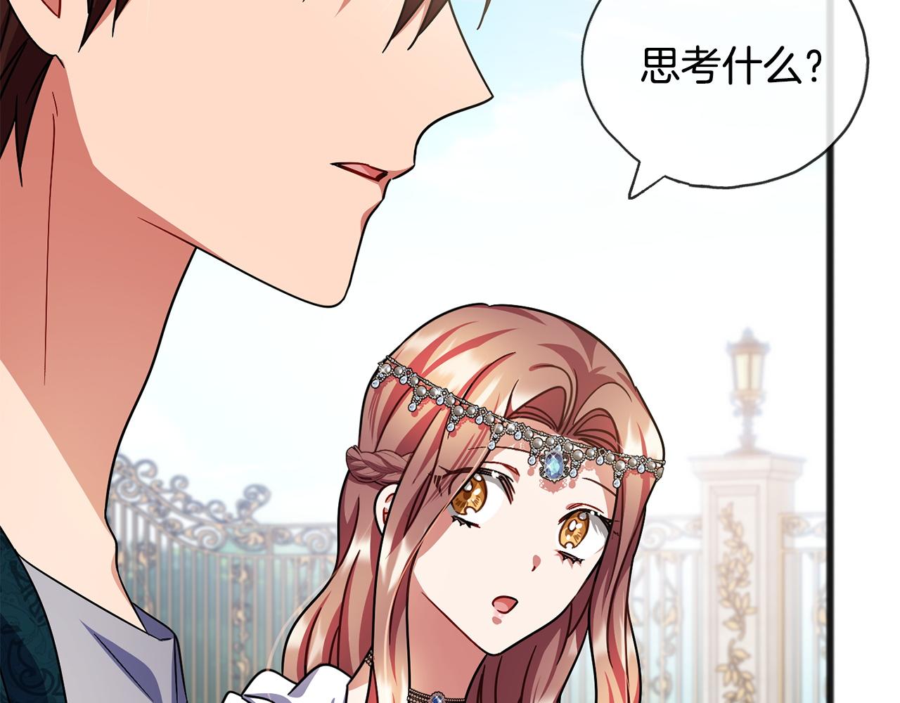 《祭品神女》第76话所谓幸福 第9页