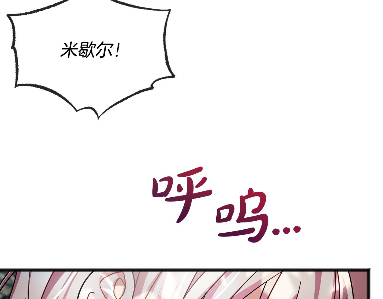 《祭品神女》第75话迷雾 第11页