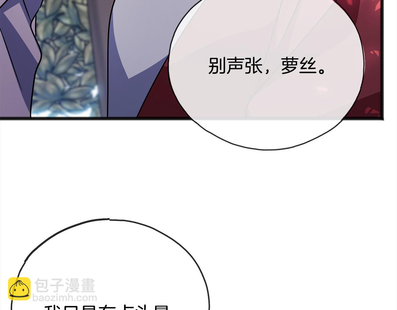 《祭品神女》第75话迷雾 第13页