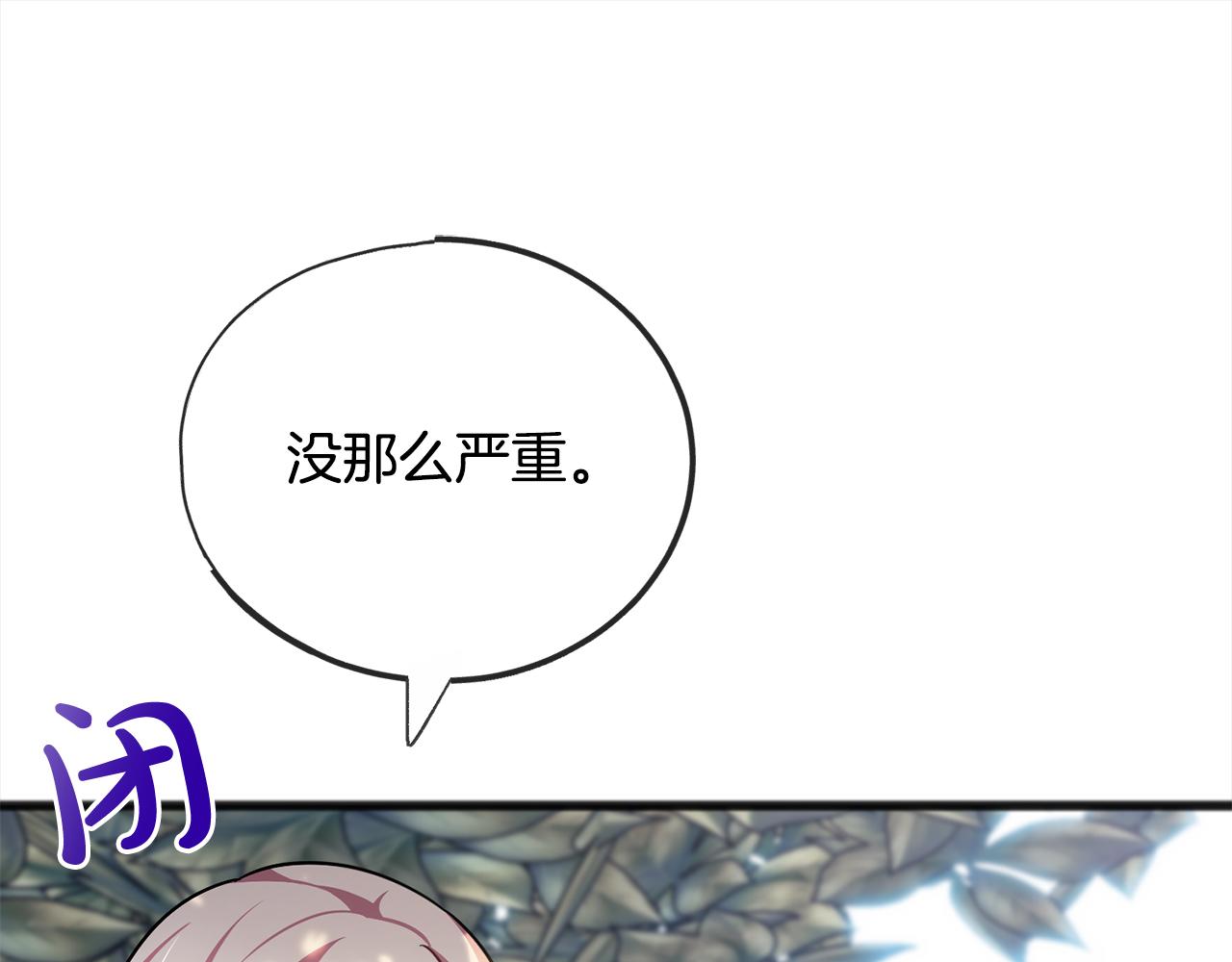 《祭品神女》第75话迷雾 第17页