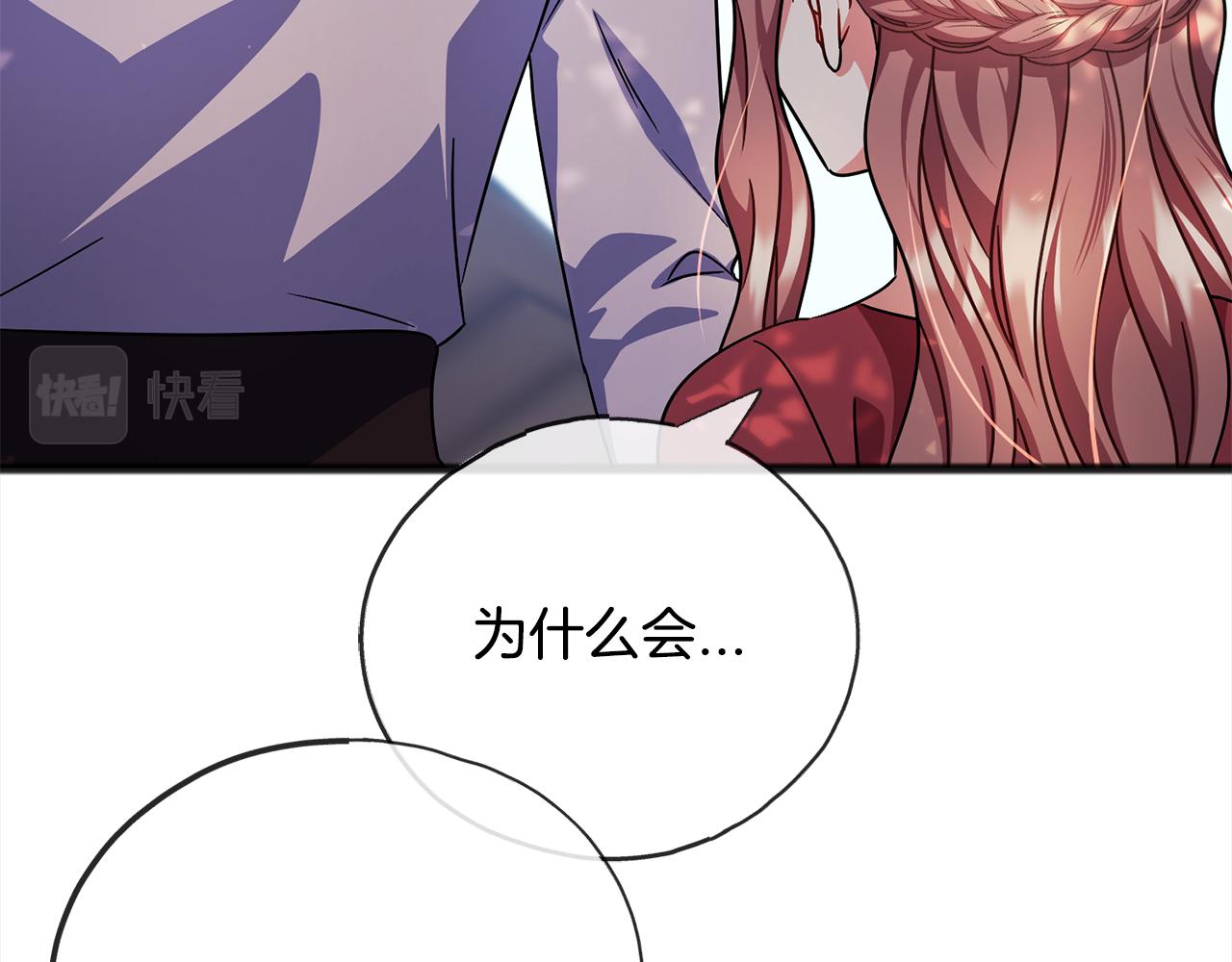 《祭品神女》第75话迷雾 第19页