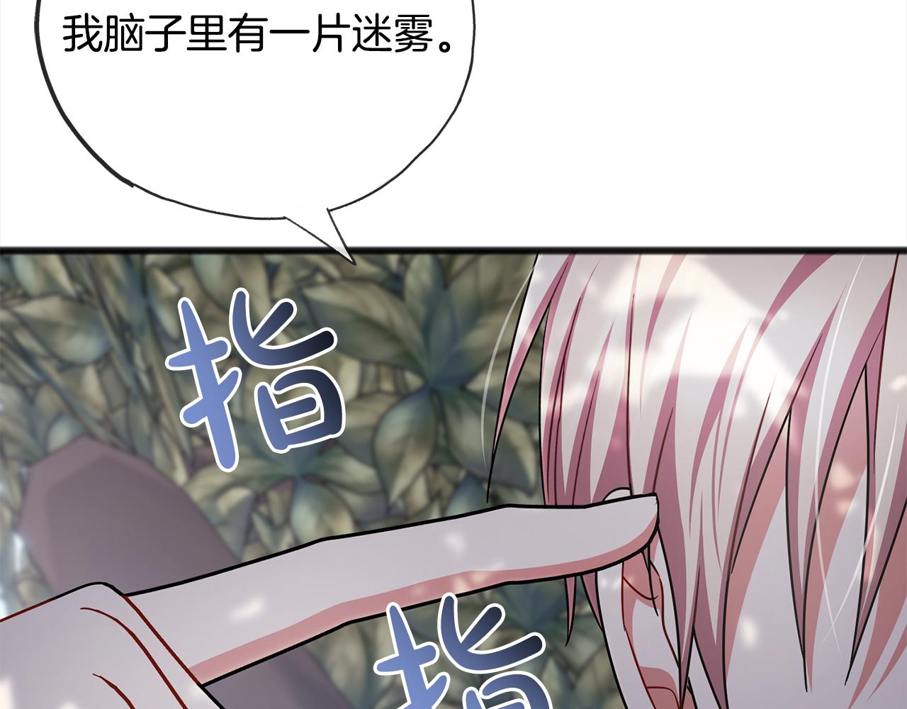 《祭品神女》第75话迷雾 第20页