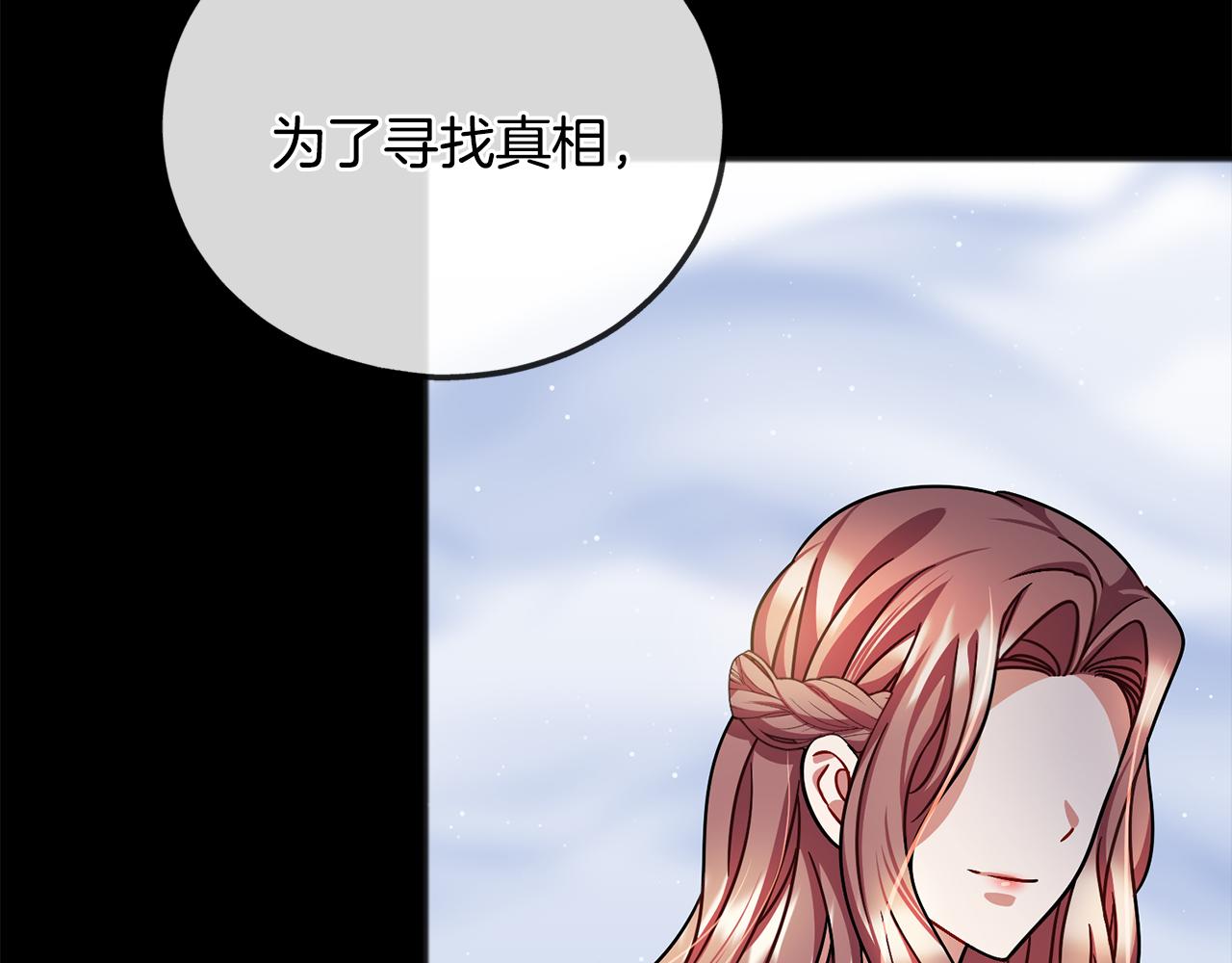 《祭品神女》第75话迷雾 第27页