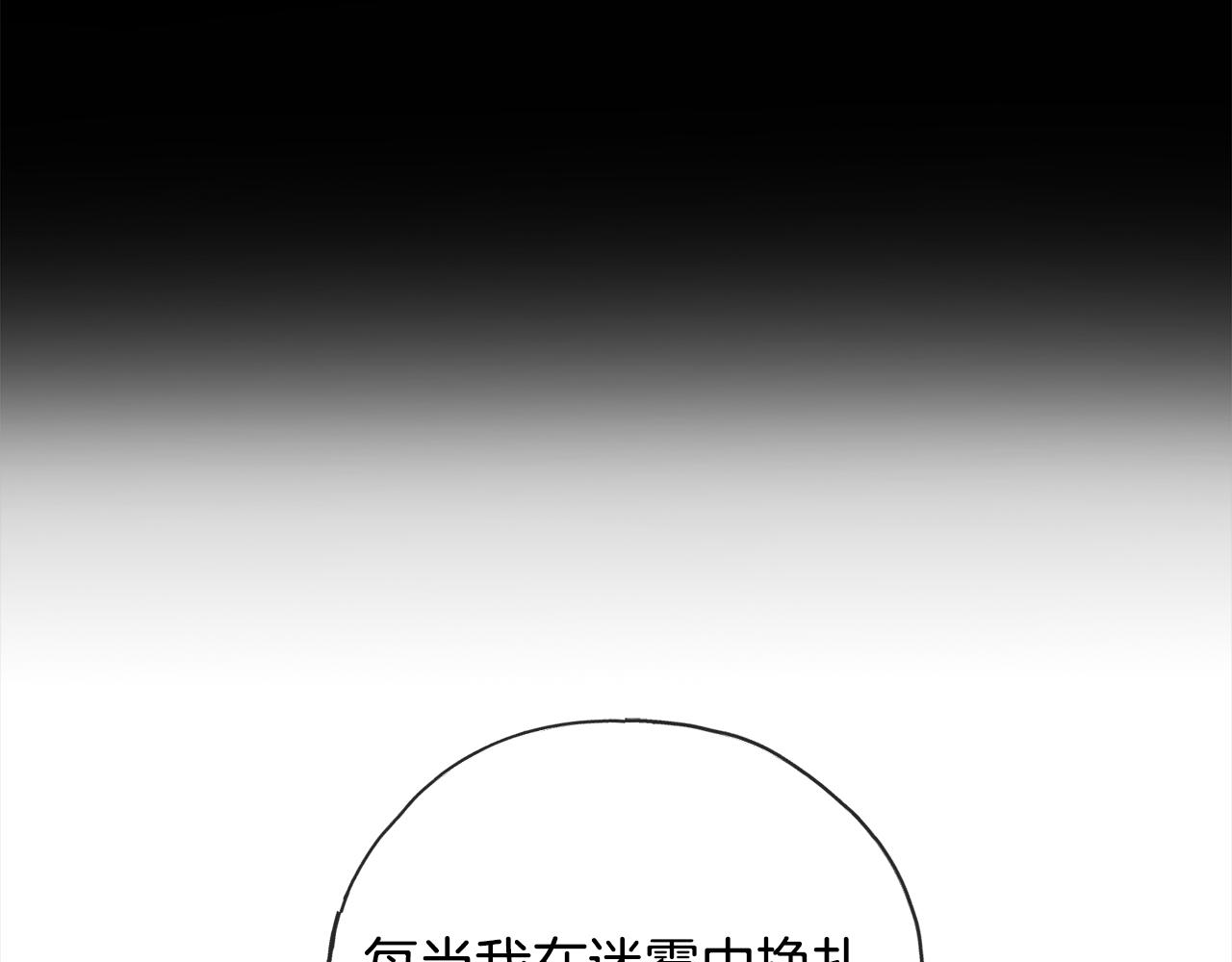 《祭品神女》第75话迷雾 第29页