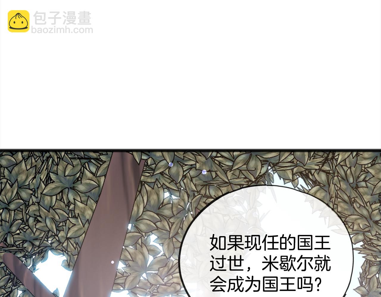 《祭品神女》第75话迷雾 第35页
