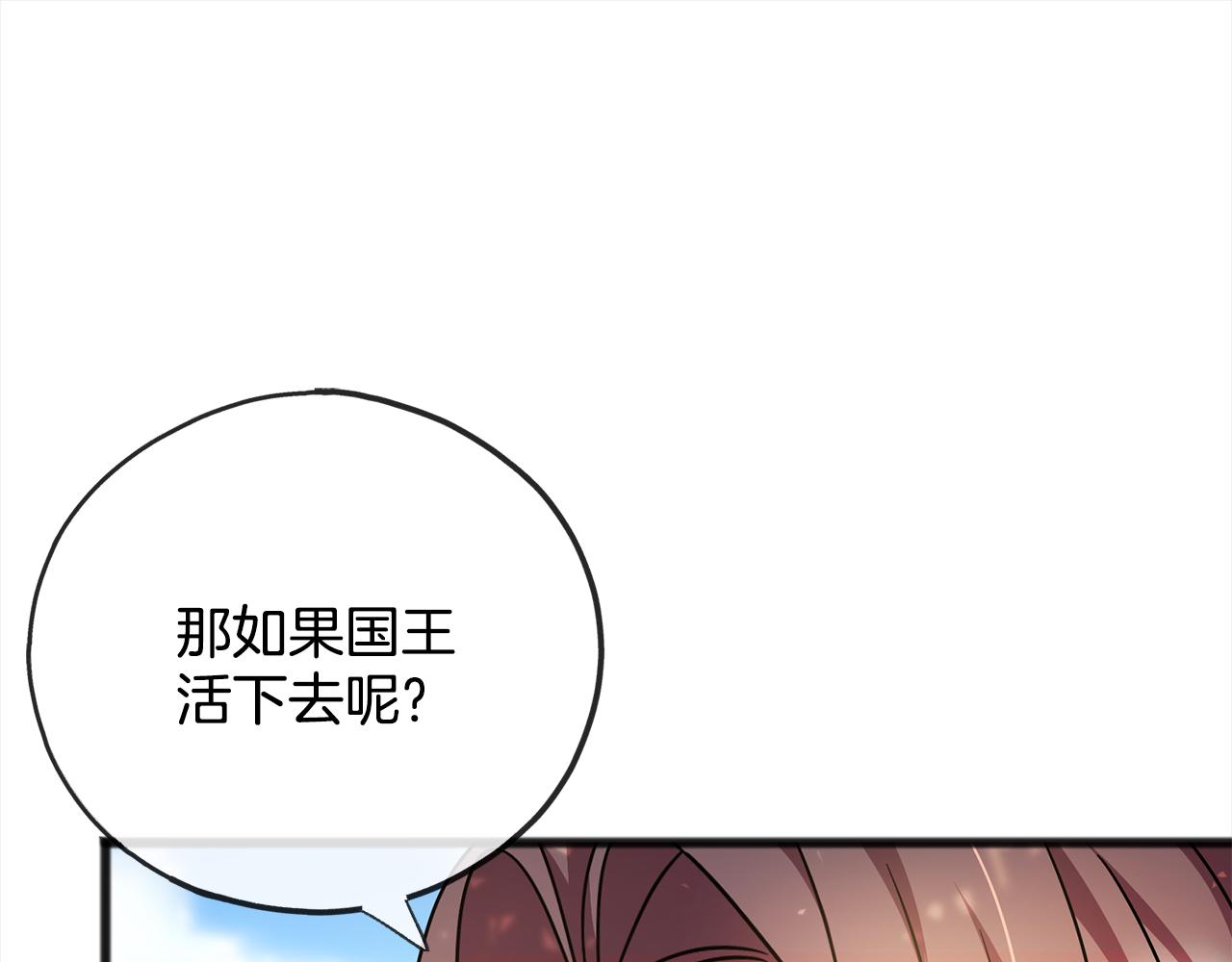《祭品神女》第75话迷雾 第38页