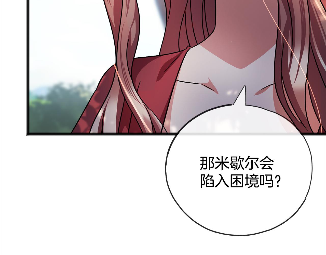 《祭品神女》第75话迷雾 第40页