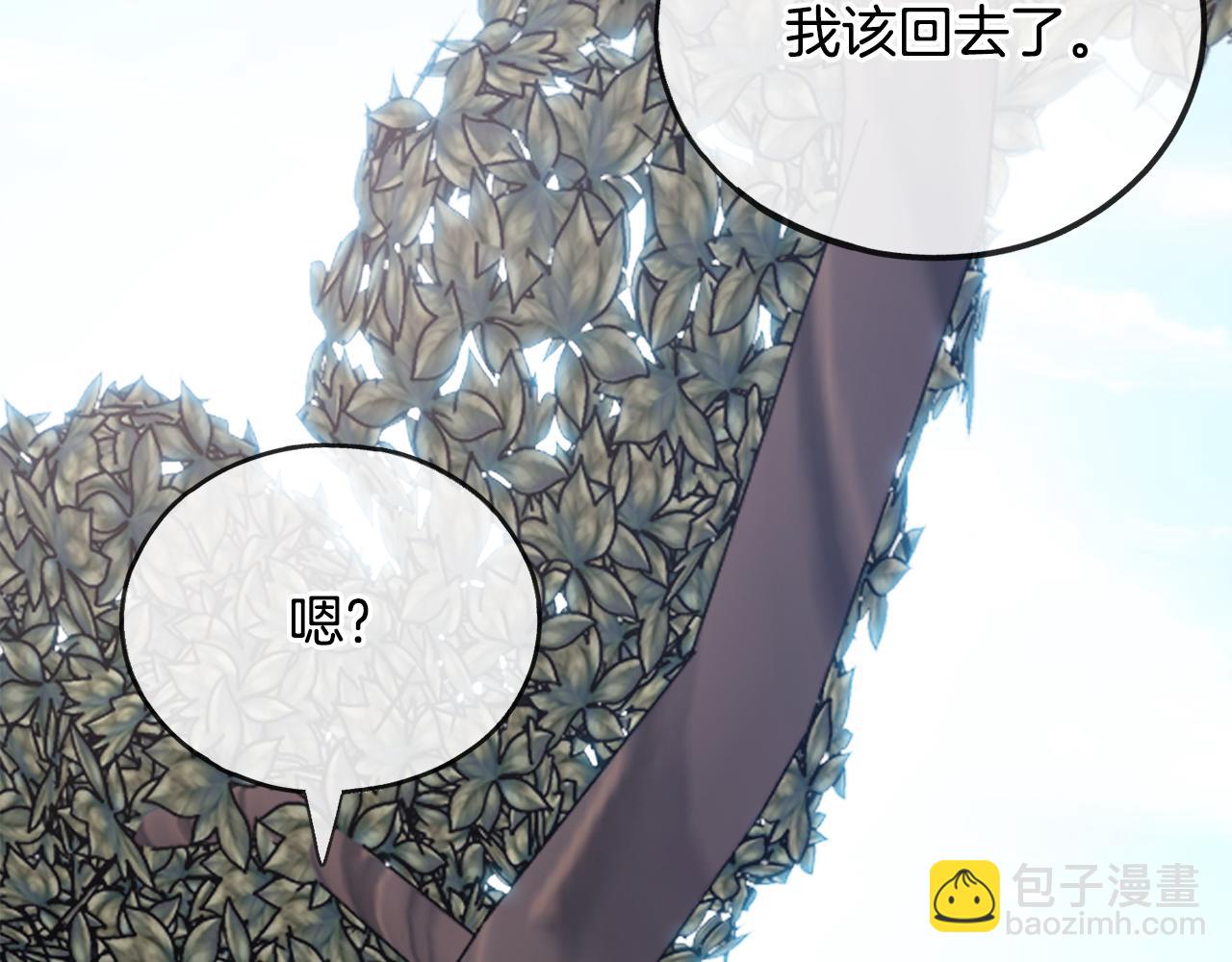 《祭品神女》第75话迷雾 第44页