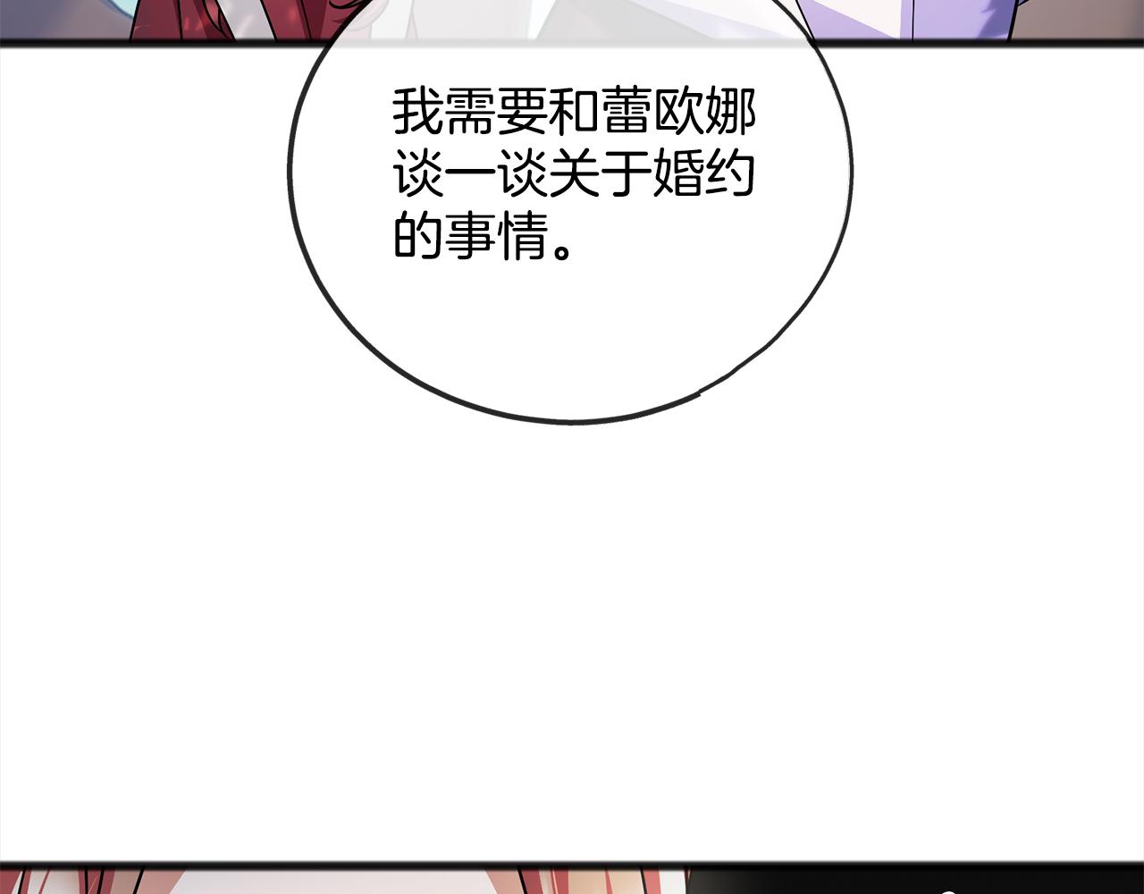 《祭品神女》第75话迷雾 第46页