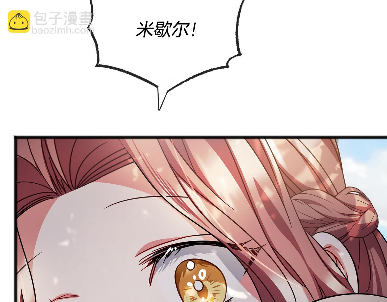 《祭品神女》第75话迷雾 第9页