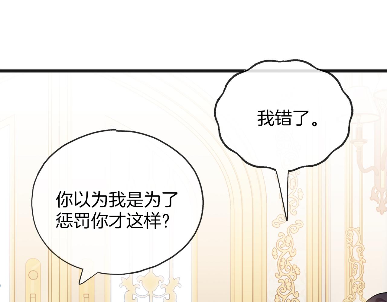 《祭品神女》第73话痛 第15页
