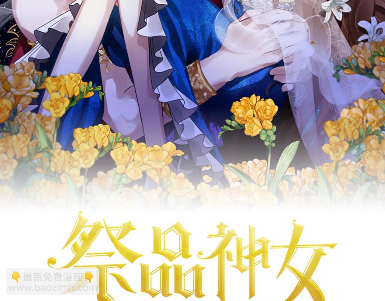 《祭品神女》第73话痛 第2页