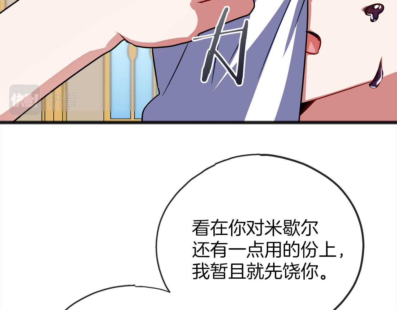 《祭品神女》第73话痛 第34页