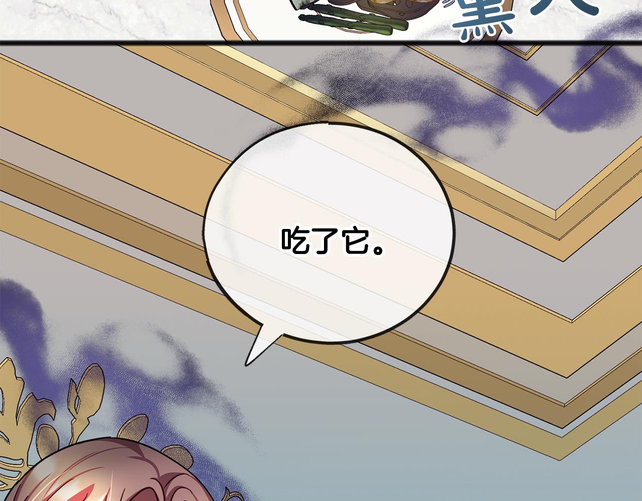 《祭品神女》第73话痛 第7页