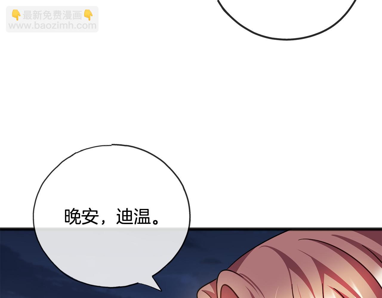 《祭品神女》第77话安慰 第10页