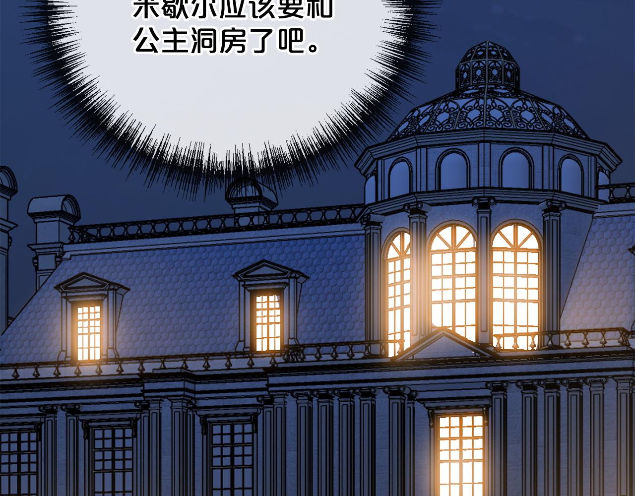 《祭品神女》第77话安慰 第16页