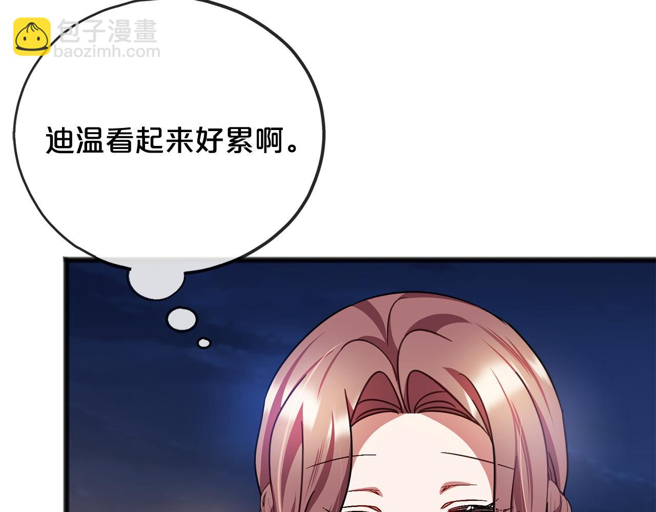 《祭品神女》第77话安慰 第8页