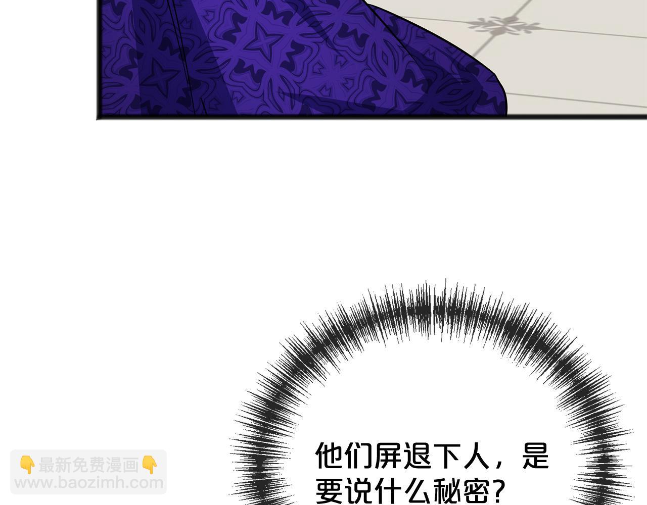 《祭品神女》第80话争吵 第10页