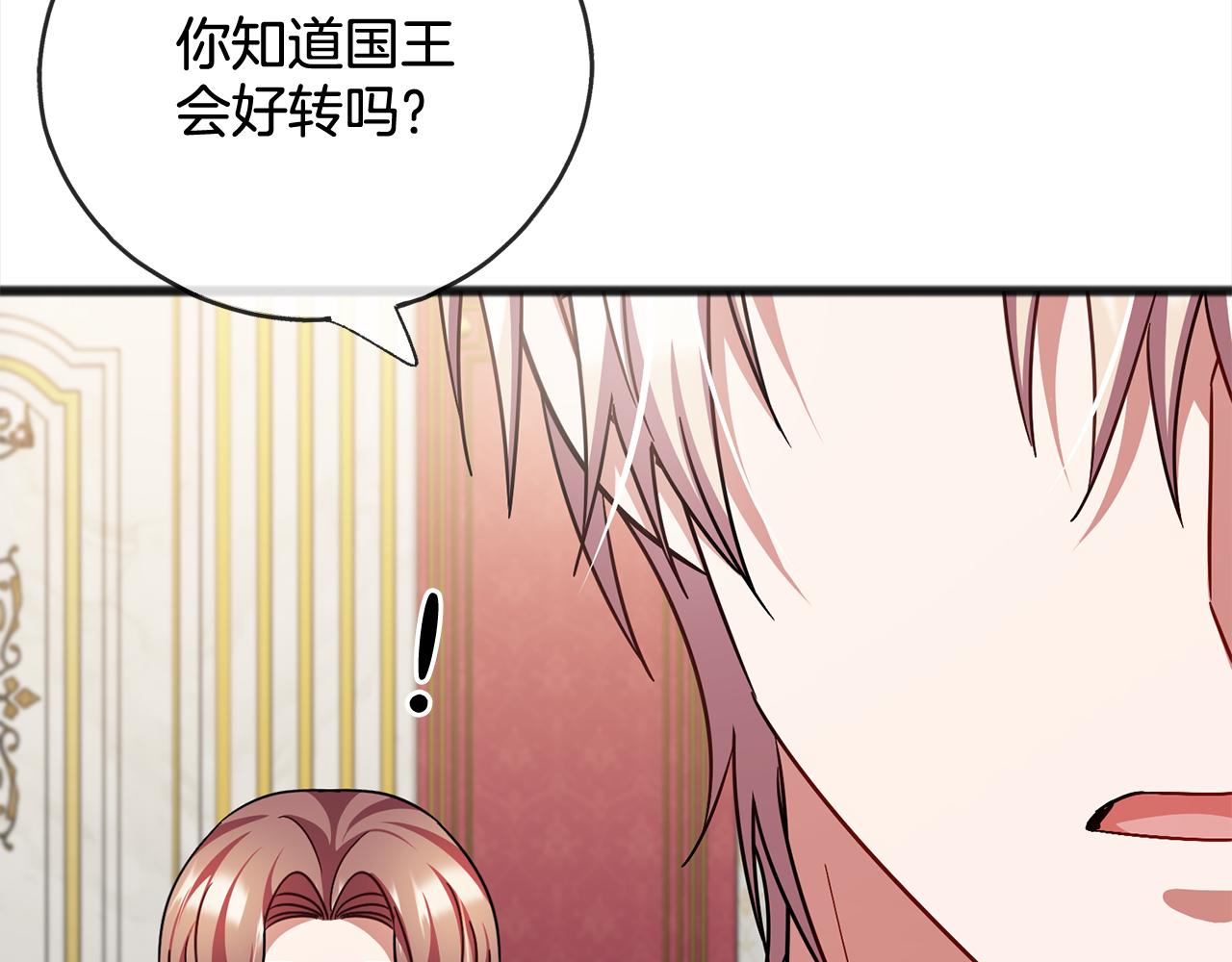 《祭品神女》第80话争吵 第21页