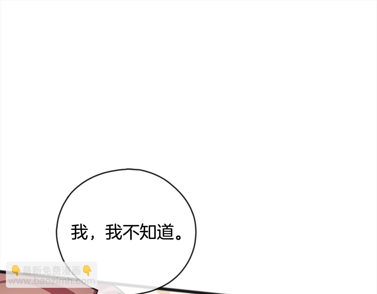 《祭品神女》第80话争吵 第23页