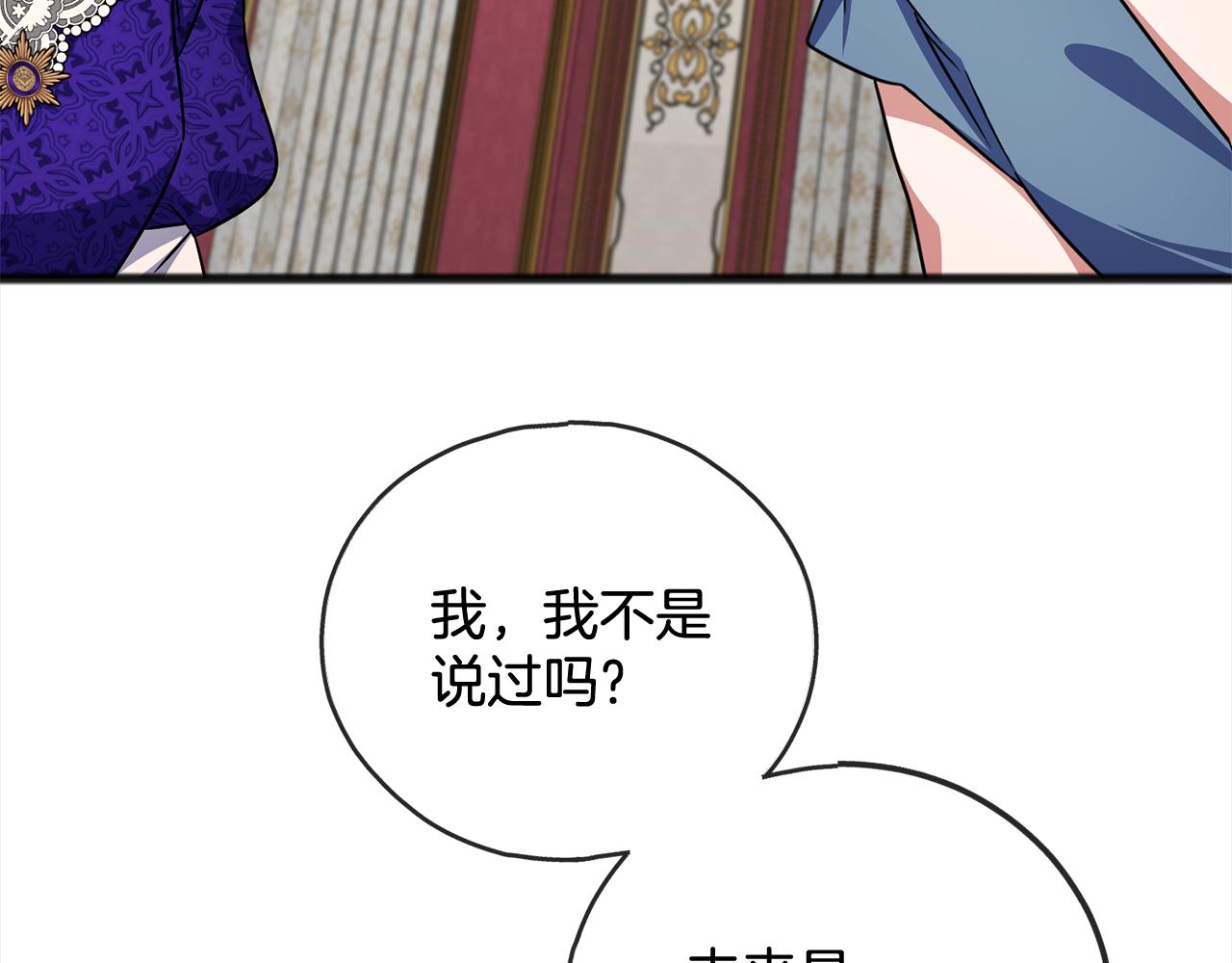 《祭品神女》第80话争吵 第28页