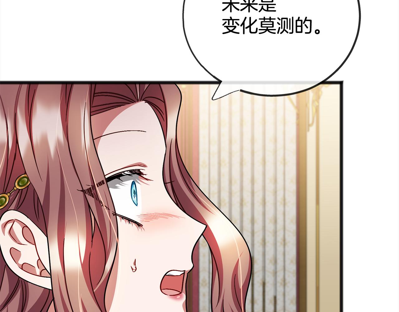 《祭品神女》第80话争吵 第29页