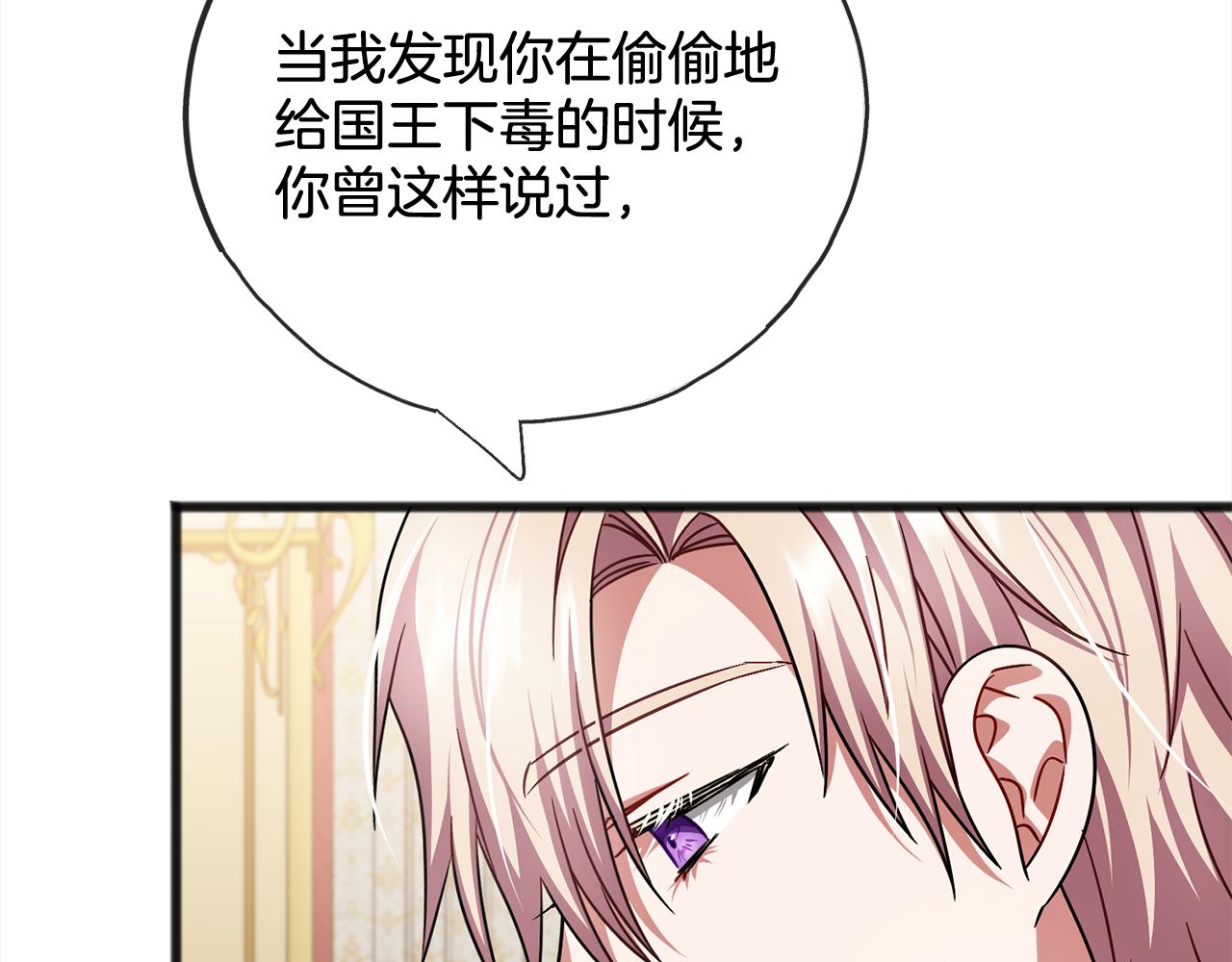 《祭品神女》第80话争吵 第31页
