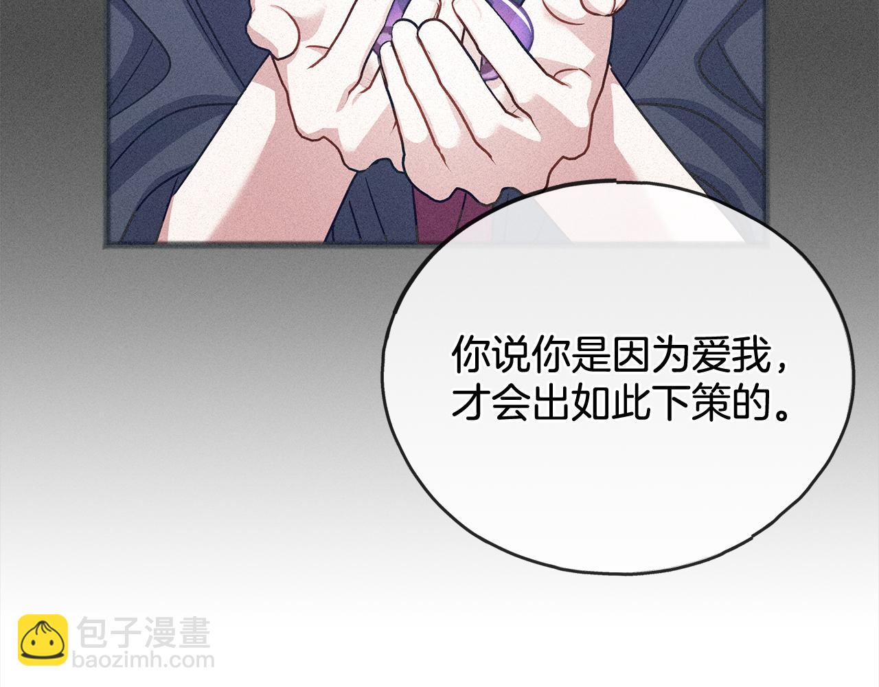 《祭品神女》第80话争吵 第35页