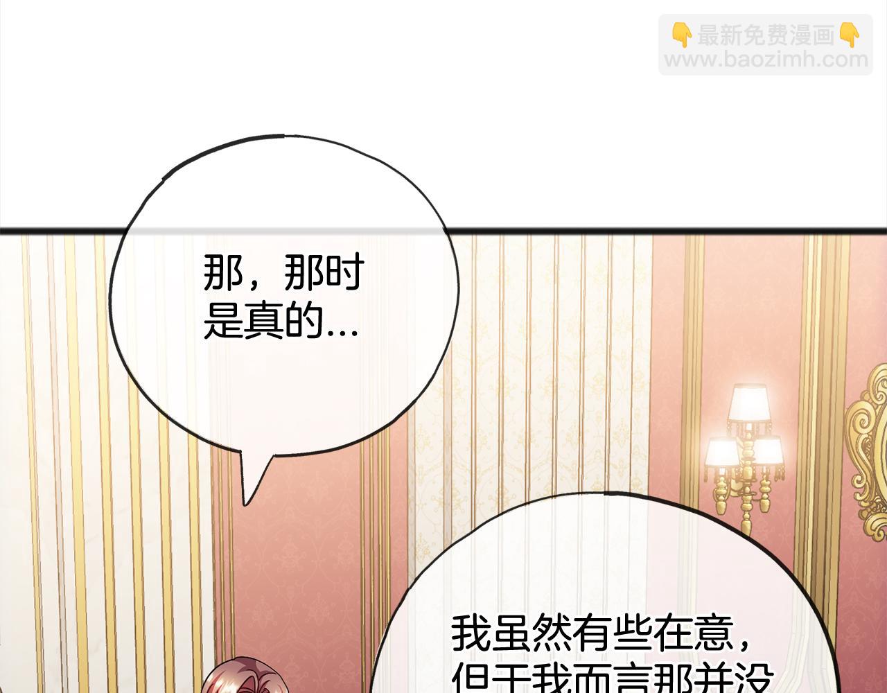 《祭品神女》第80话争吵 第36页
