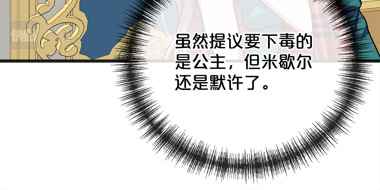 《祭品神女》第80话争吵 第41页