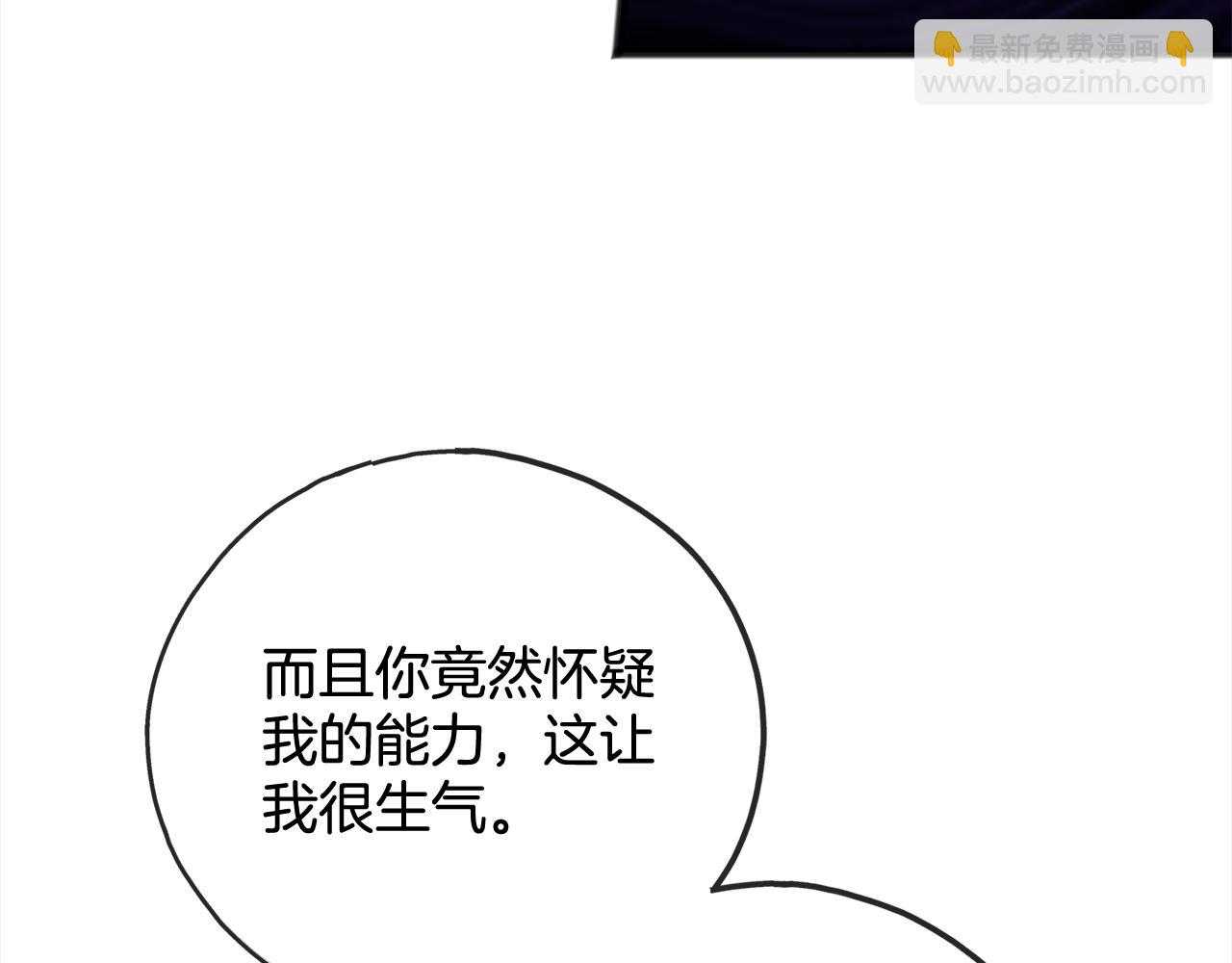 《祭品神女》第80话争吵 第45页